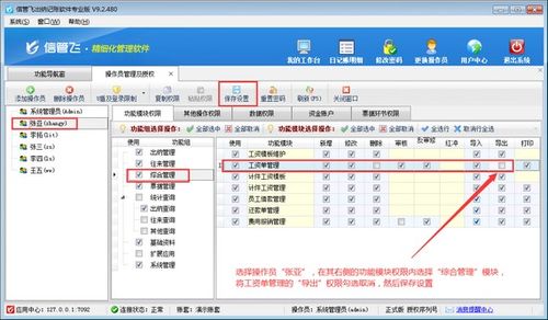 出納記賬軟件如何設(shè)置操作員不可導出工資單