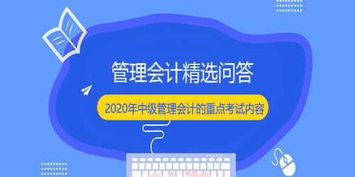 2022年管理會計報考科目都有哪些 2022年中級管會什么時候考試