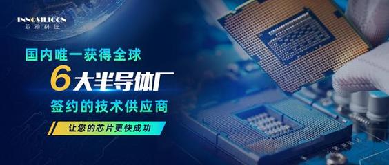 觸摸未來(lái)，向芯出發(fā) 十四年跬步，鑄就國(guó)產(chǎn)芯片的加速度